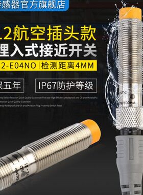 式E拔开ON4航空接头M传感器插N金属接近开关-MPT常120感应开关N12
