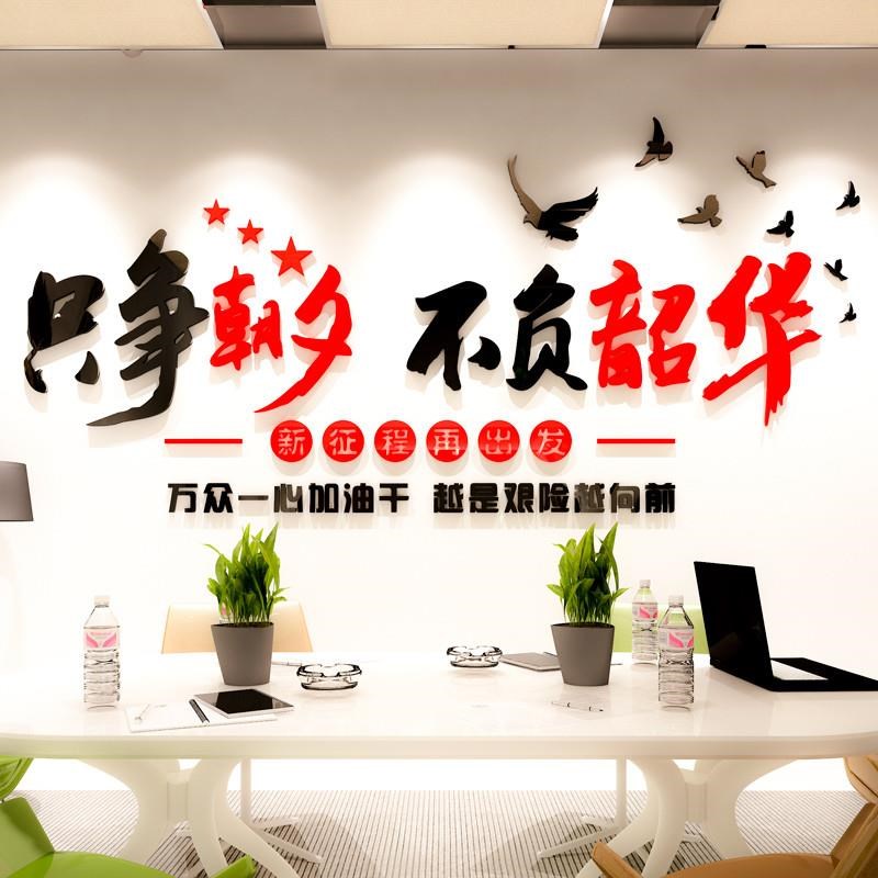 励志文字团队激励标语墙贴纸办公室墙面I装饰布置公司企业文化墙