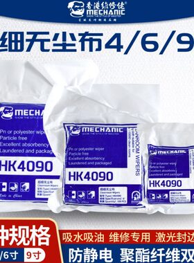 镜头纤维K0维修布超细手机屏幕40防静电无尘布9擦工业佬拭除尘H
