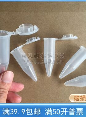 5m 包支/ep管刻度连耗材 尖底l10  带盖离心管0实验