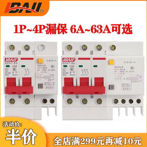 利百加漏电保护器dz47-63断路器开关家用2P3P4P40A63A总电闸开关