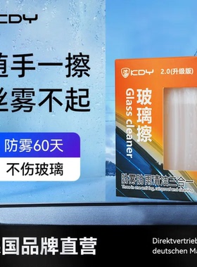汽车挡风玻璃后视镜防雾剂除雾擦防雨电动车头盔眼镜冬季防雾防雨