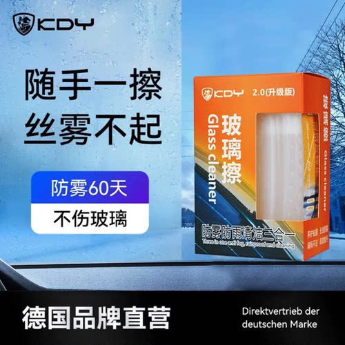 KDY汽车挡风防雾不伤玻璃无气味