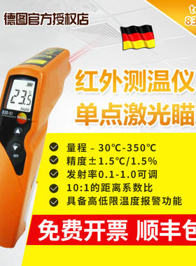 高精德图TESTO830S1红外测温仪测温枪温度计温度仪人体体温测温仪
