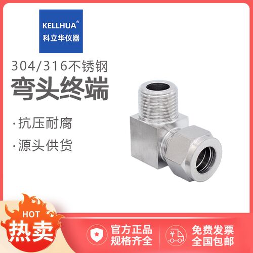 304/316不锈钢双卡套弯头终端ZG仪表气源铜管RC直角90度接弯通NPT