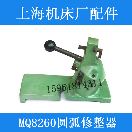 上海机床厂曲轴磨床配件 MQ8260圆弧修整器MQ8240砂轮修整器