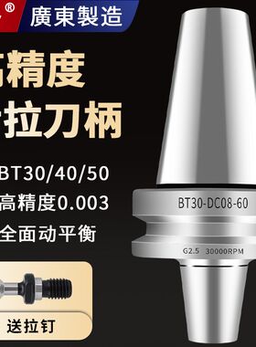 威格高精度后拉式刀柄BT40BT50DC06DC08DC12DC04燕尾DC刀柄BT30