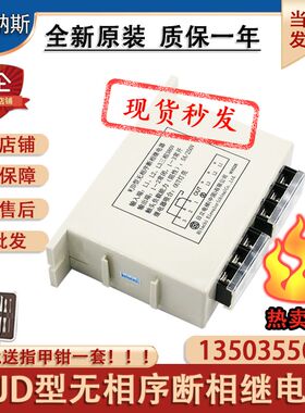 WJD型无相序断相继电器日立电梯相序继电器开关13503550-A全新