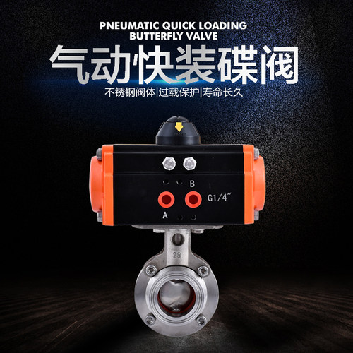 304不锈钢气动快装蝶阀卫生级D681X-10P卧式卡箍夹头快开蝶形阀门