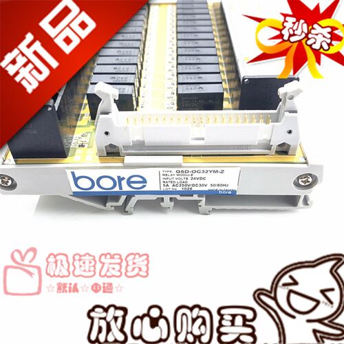 全新 G6D-OC32YM-Z 台湾BORE柏叡32位继电器模组 5A 24VDC 0C32YM