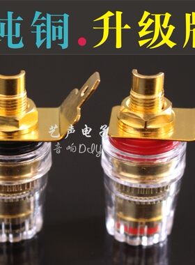 纯铜镀金功放输出座 镀金音箱接线柱 防氧化外套  机箱输出插座