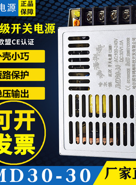 超薄鸿海开关电源JMD30-30 DC30V 1A 直流电源 HRB电源