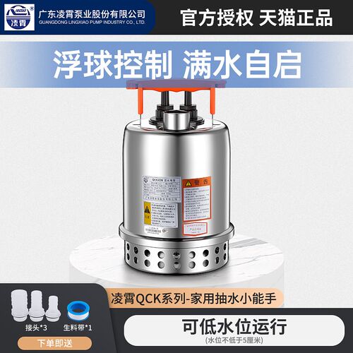 广东凌霄水泵QCK型304不锈钢潜水泵220V鱼池养殖循环泵自动抽水泵