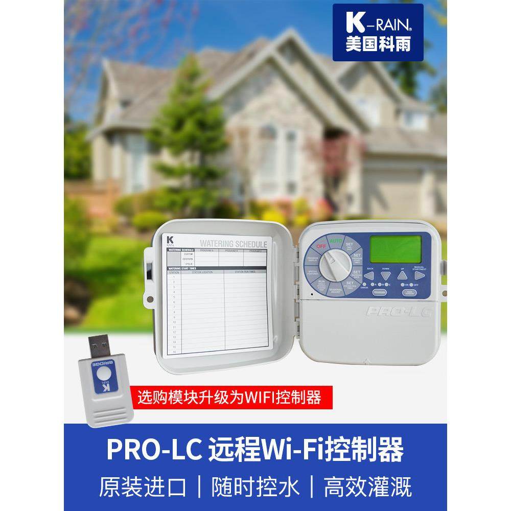 美国科雨PRO-LC灌溉WiFi控制器自动浇花定时浇水器花园喷淋系统