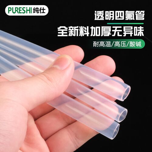透明特氟龙管四氟管铁氟龙管F46管PFA管FEP管耐高温耐酸碱气管