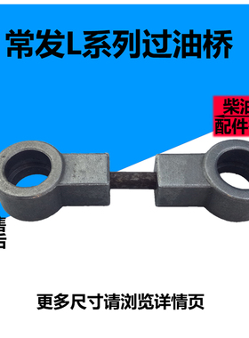 常柴L22L24L28L32T35EH36曲轴过油接头过油圈单缸柴油机过油桥