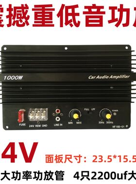 24V汽车1000w大功率对管纯低音功放板 8寸10寸15寸车载低音炮芯