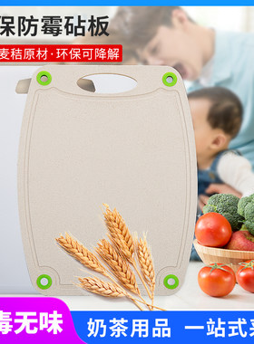 环保防霉麦秸砧板小麦切菜板厨房刀板塑料抗菌家用切水果砧板案板