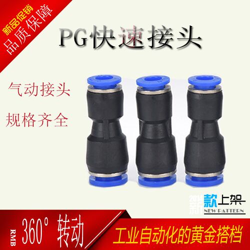 气动快插快速气管接头 塑料直通变径全 PG 16-12 10-8 6-4 大小头
