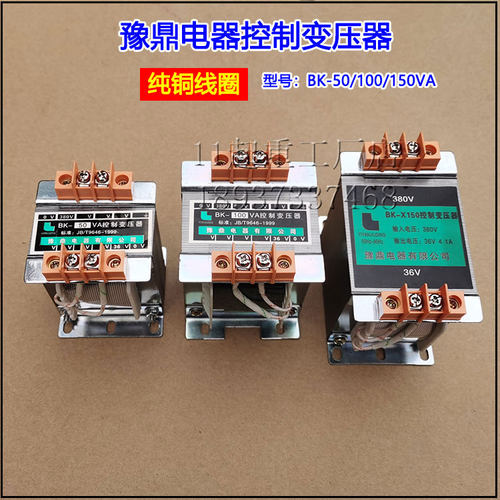 豫鼎变压器BK-50/100/150VA行车龙门吊380V变36伏铜芯控制变压器