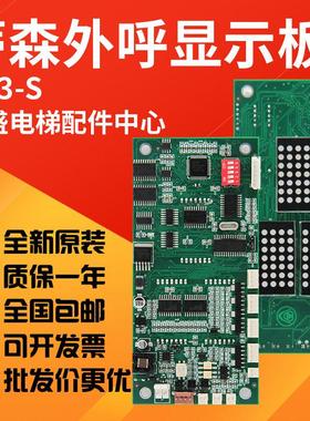 适用于蒂森电梯MS3-S外呼显示板MS3-S V1.0横显竖显G-291B G-264F