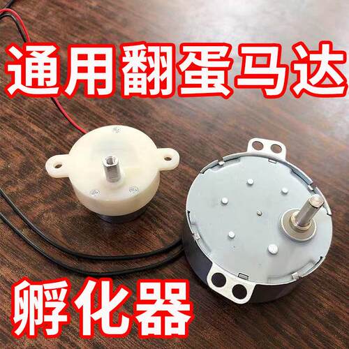 孵化器专用电机马达小型孵化机全自动翻蛋马达减速电机同步马达款