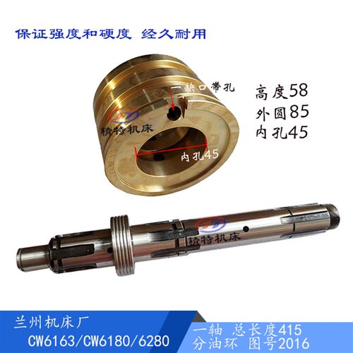 兰州车床CW6163/6180 皮带轮轴 2013/L415 分油环2016/外85 油套