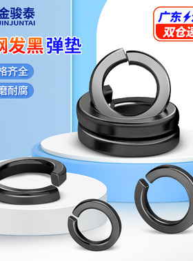8.8级高强度弹垫开口弹簧垫片垫圈黑色加硬弹垫圈M5M6M8M10M12M16
