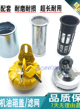 挖掘机现代斗山大宇DH55 60-7 徐工60 65 75 80油箱盖 柴油箱滤网