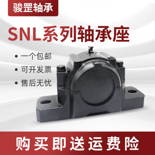 瑞典轴承座 SNL207 SNL208 SNL209 SNL210 SNL211 SNL212 SNL213