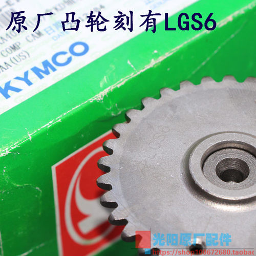 光阳原厂LIKE180 弯道150 ACC 2V 凸轮 凸轮轴 摇臂