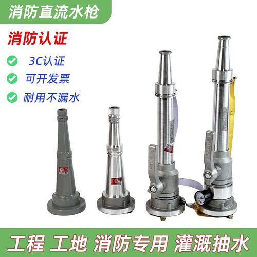 三江消防内扣式QZG3.5/7.5直流开关水枪高压水枪2寸2.5寸尖嘴喷头