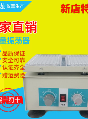 金坛大地微量振荡器微小振荡器96孔振荡器微量摇床小振荡器实验室