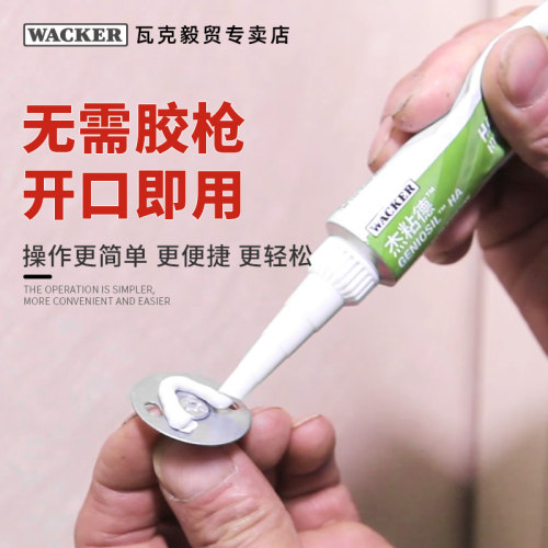 德国瓦克HA高强度免钉胶强力胶水玻璃胶防水快干免打孔固定胶
