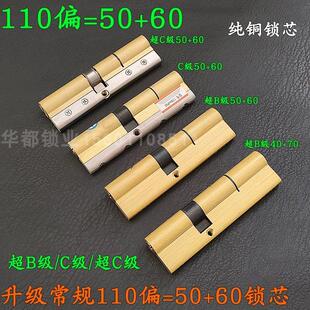 超B级蛇形槽全铜防盗门锁芯 C级超C级家用防暴力110偏50+60 40+70