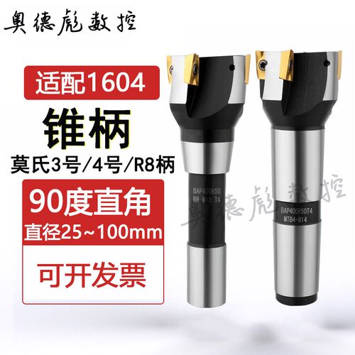 可转位400R立铣刀盘直角锥柄飞刀莫氏mtb4号1604炮塔R8铣床铣刀杆