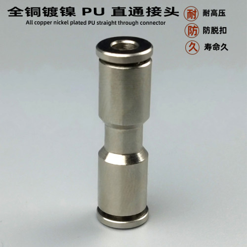 全铜镀镍气动快速接头PU 4 6 8 10 12 PG变径6-4 8-6直通气管快插