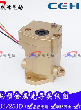 无锡型电磁阀先导头线圈K22/25JD/K23JD-15W/20W/25W砖机截止阀