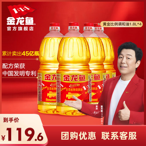 金龙鱼黄金比例植物食用调和油1.8L*4小瓶宿舍用炒菜油食用油