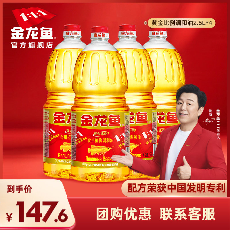 金龙鱼黄金比例调和油2.5L*4桶装家用食用油植物调和油植物油