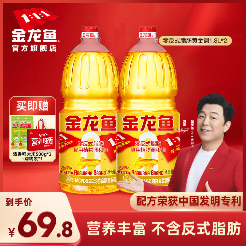 金龙鱼食用油黄金比例植物食用油1.8L*2小瓶宿舍非转炒菜油调和油