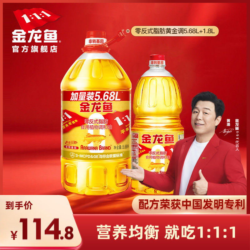 金龙鱼非转基因黄金比例食用调和油5.68L+1.8L两桶组合装食用油