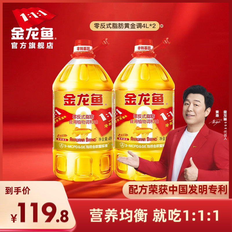 金龙鱼黄金比例非转植物调和油4L*2桶装整箱家用送礼优惠食用油