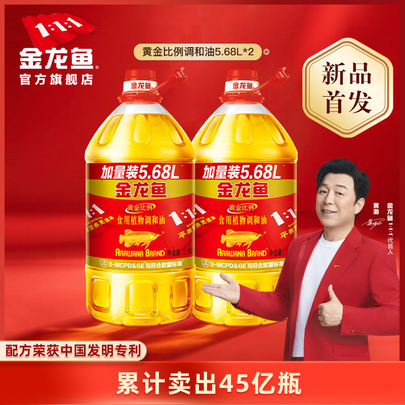 【进直播间享补贴】金龙鱼黄金比例植物食用油5.68L*2桶装调和油,粮油调味/速食/干货/烘焙,调和油,淘宝优惠券,粉丝福利购,淘宝优惠卷