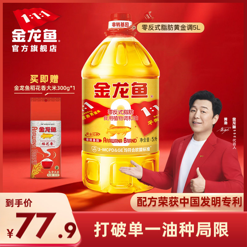 金龙鱼非转基因黄金比例食用调和油5L大桶家用健康食用油植物油