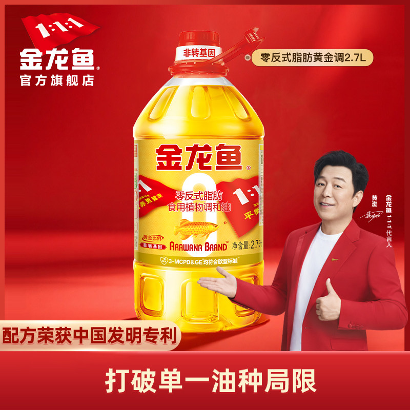 金龙鱼非转基因黄金比例食用调和油2.7L大桶家用健康食用油