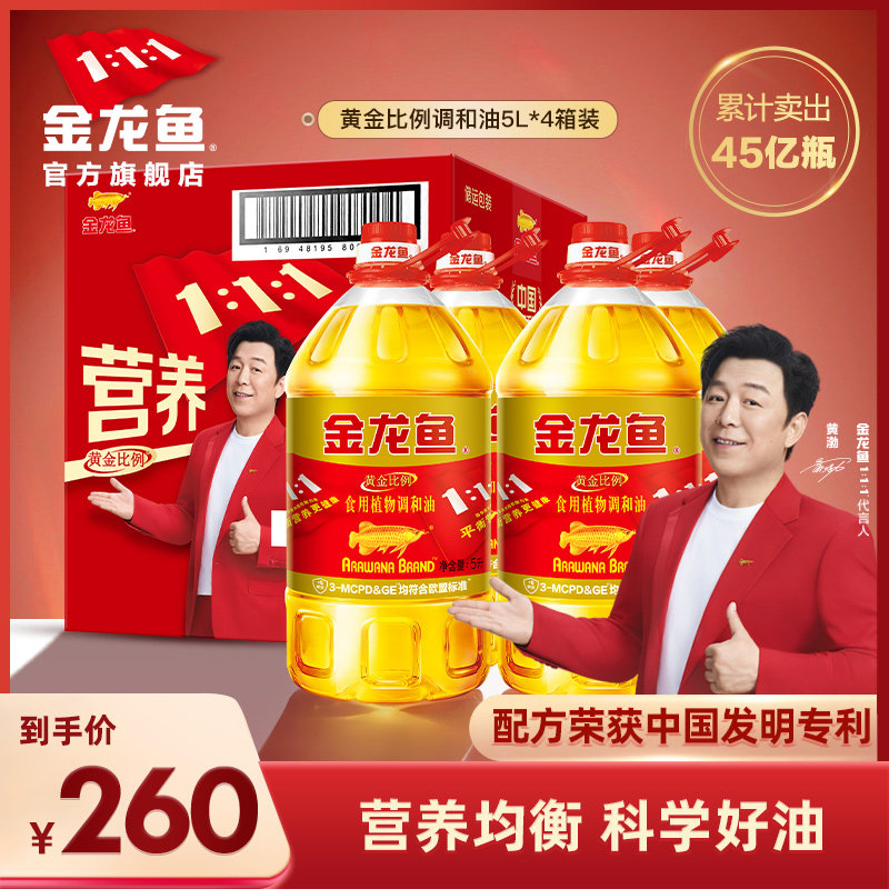 金龙鱼黄金比例植物食用油5L*4家用桶装彩箱装餐饮节日团购调和油,粮油调味/速食/干货/烘焙,调和油,淘宝优惠券,粉丝福利购,淘宝优惠卷