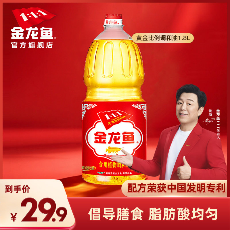 金龙鱼黄金比例植物食用调和油1.8L小瓶定制款炒菜油1.8升食用油