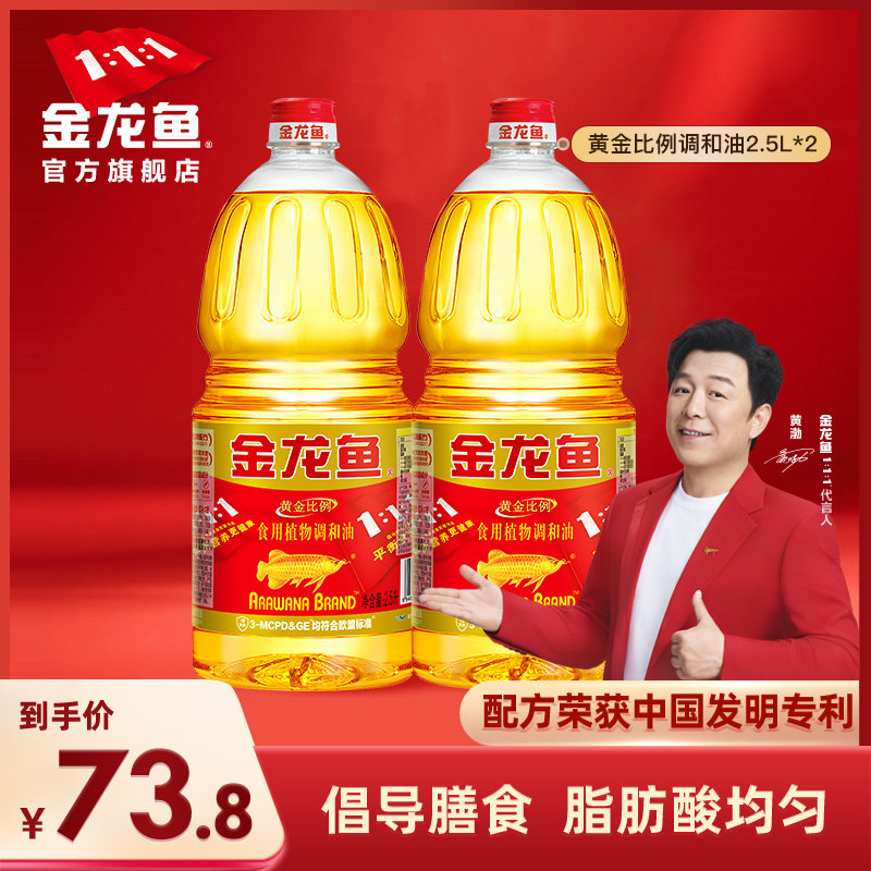 金龙鱼黄金比例调和油2.5L*2桶装家用食用油植物调和油植物油