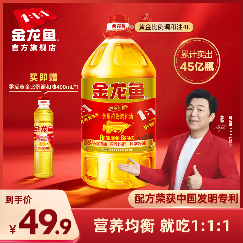 金龙鱼黄金比例食用植物调和油4L家用桶装热烹植物油4升食用油